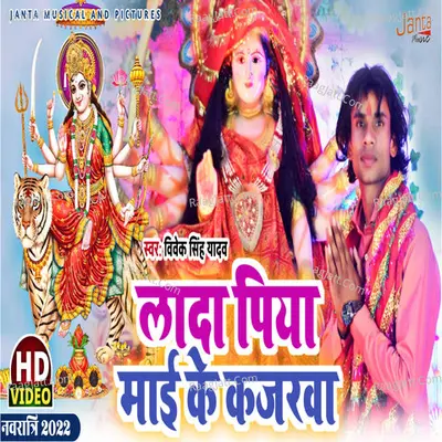 La Da Piya Maai Ke kajarwa