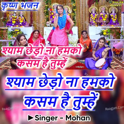 Shyam Chedo Na Hume Kasam Hai Tumhe Cover