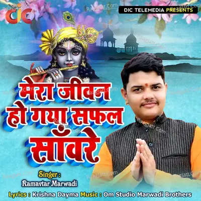 Mera Jeewan Ho Gaya Safal Sanware Cover