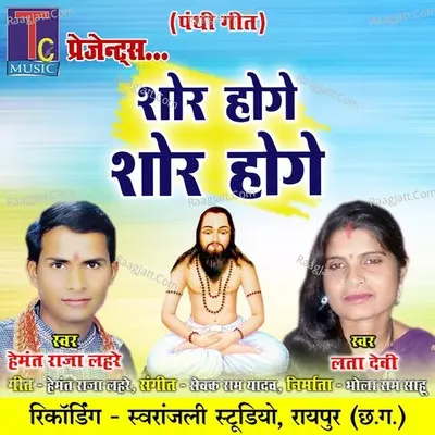 Shor Hoge Shor Hoge Cover