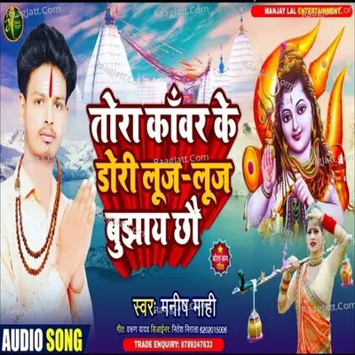 Kanwar Ke Dori luj luj bujhai choo ge Cover