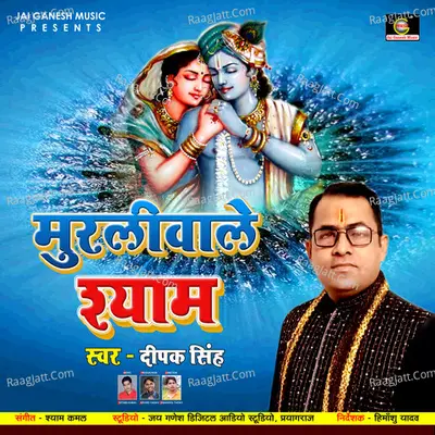 Murliwale Shyam