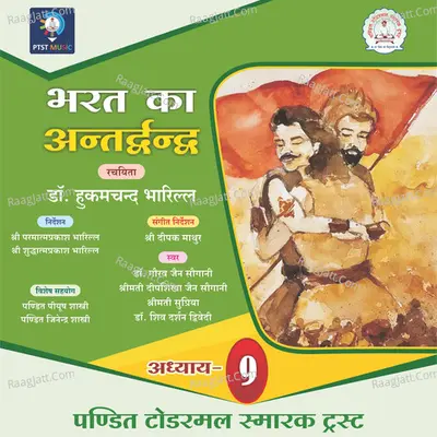 Bharat Ka Antardvandva - Chapter 9 Cover
