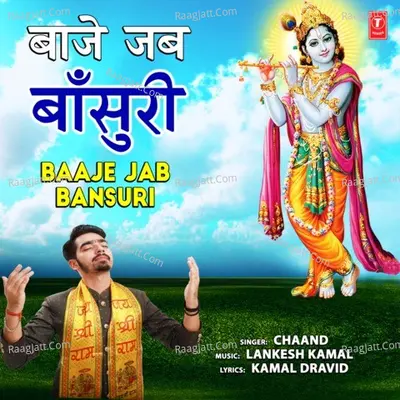 Baaje Jab Bansuri