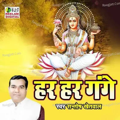 Har Har Gange Cover