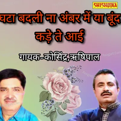 Ghata Badli Na Ambar Me Ya Bund Kade Te Aayi Cover