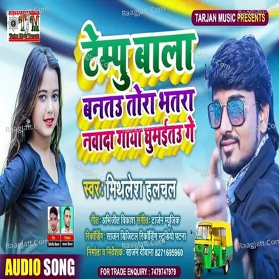 Tempu Bala Banatau Tora Bhatara Nawada Gaya Ghumaiytau Ge Cover