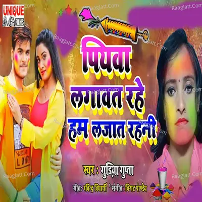 Piyawa Lagawat Rahe Hum Lajat Rahani