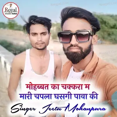 mohbbat ka chakkara ma maari chapla ghasagi pava ki Cover