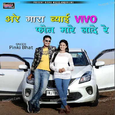 Are Mara Biyae Vivo Phone Mare Lade Re