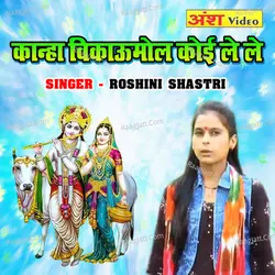 Kanha Bikaumol Koi Lele