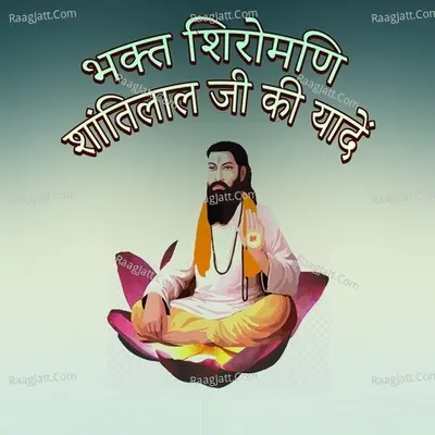 Bhakt Shiromani Shantilal Ji Ki Yaadein Poster