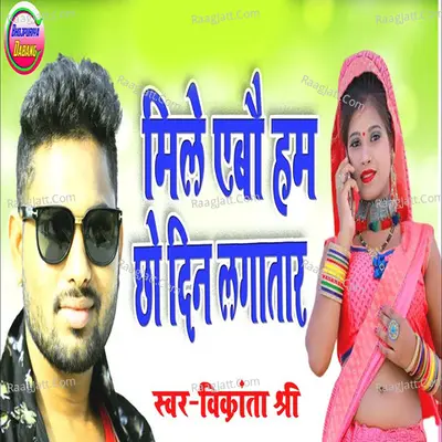 Mile Ebau Hum Chho Din Lagatar