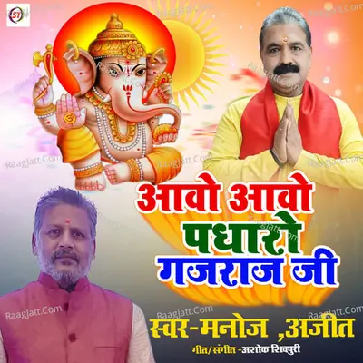 Aao Aao Padharo Gadaraj Ji Cover