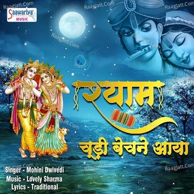 Shyam Choodi Bechne Aaya