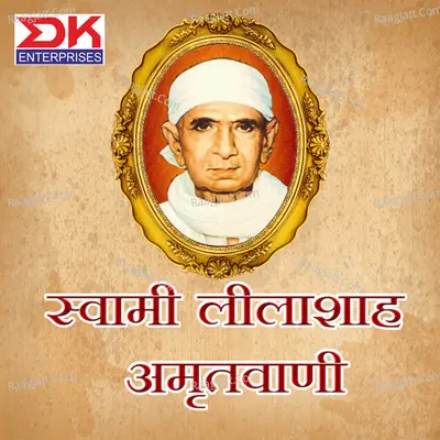 Swami Leelashah Amrit Vani - Dinesh