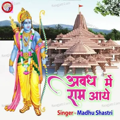 Awadh Me Ram Aaye