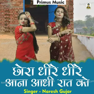 chhora dheere dheere aana aadhee raat ko