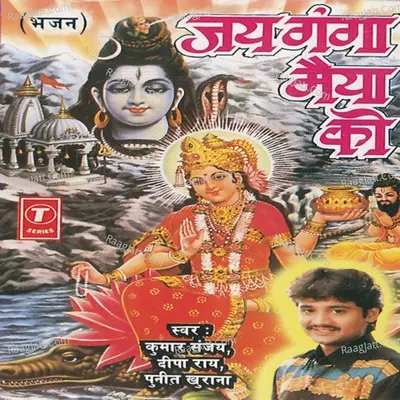 Jai Ganga Maiya Ki Poster