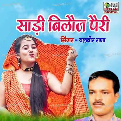 Sari Bilouj Paeri Cover