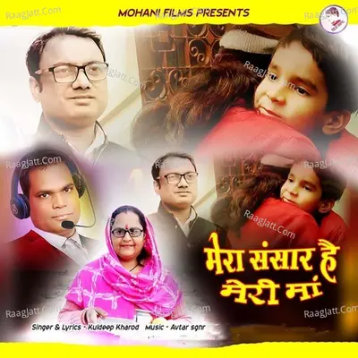 Mera Sansar Hai Meri Maa