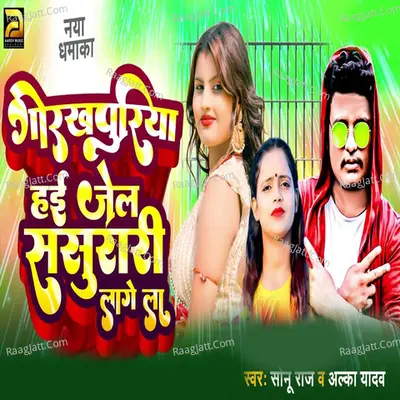 Gorakhpuriya Hai Jail Sasurari Lage la Cover