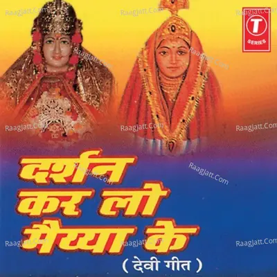 Darshan Kar Lo Maiya Ke - Ram Avtar Sharma