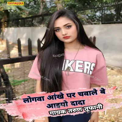Logwa ankhe par chavale ba aiyo dada Cover