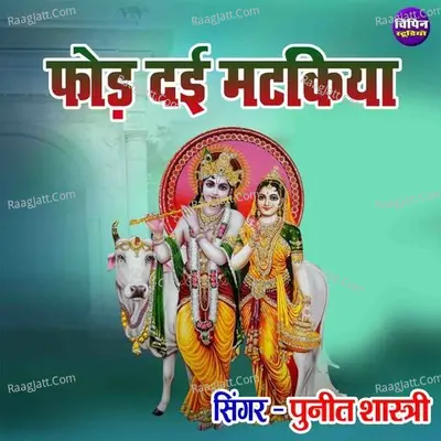 Fod Dayi Matkiya