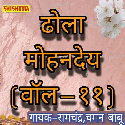 Dhola Mohandey vol 11