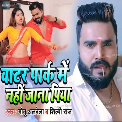 Water Park Me Nahi Jana Piya Cover