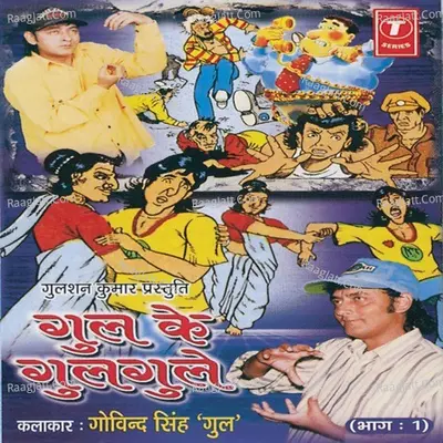 Gul Ke Gulgule - Govind Singh Gul