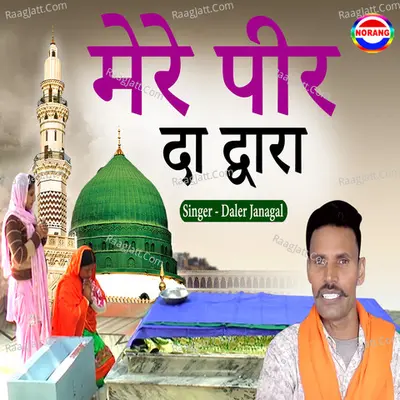 Mere Peer Da Davara