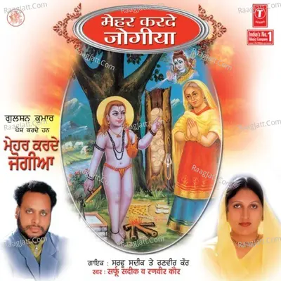 Mehar Karde Jogiya - Sarfu Sadeek