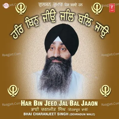 Har Bin Jeeao Bal Bal Jaaon - Bhai Charanjeet Singh (Dehradun Wale)