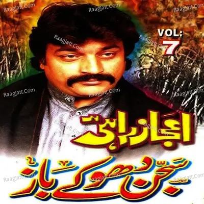 Sajan Dhoke Baaz, Vol. 7 Poster