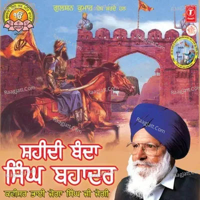 Shaheedi Banda Singh Bahadar Poster