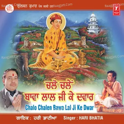 Chalo Chalen Bawa Lal Ji Ke Dware - Hari Bhata