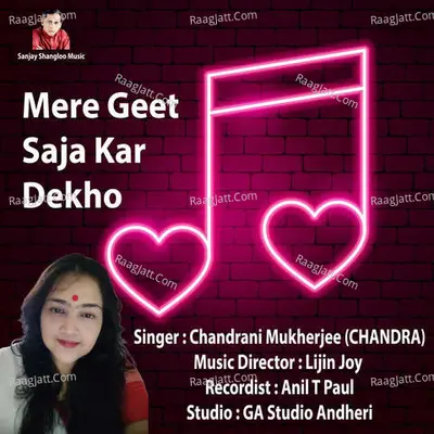 Mere Geet Saja Kar Dekho