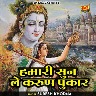 Hamari sun le karun pukar Cover