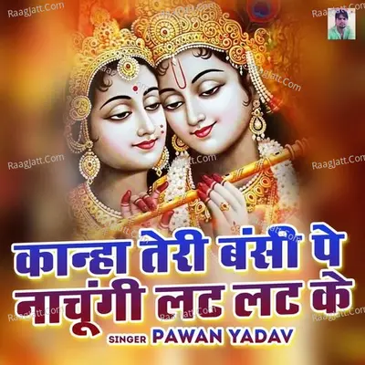Kanha teri banshi Pe Nachungi Lat Lat Ke Cover