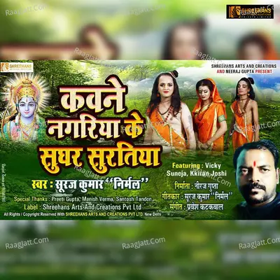 Suraj Kumar Nirmal