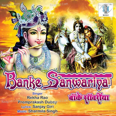 Banke Sanwariya - Rekha Rao