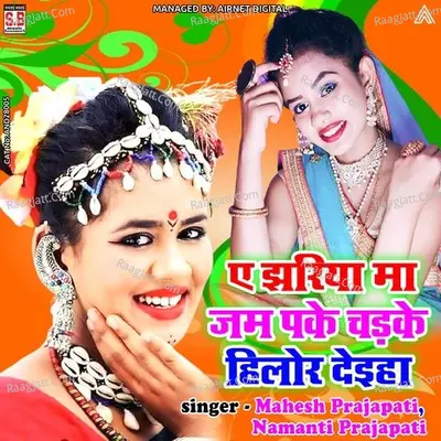 A Jhariya Ma Jaam Pake Chadke Hilor Deiha Cover