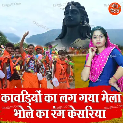 Kawadiyo Ka Lag Gaya Mela Bhole Ka Rang Kesariya Cover
