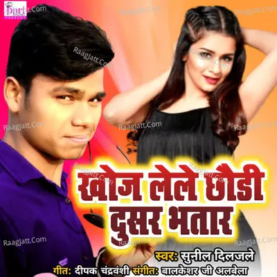 Khoj Lele Chodi Dusar Bhatar Cover