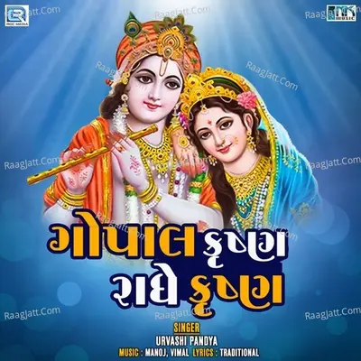Gopal Krishna Radhe Krishna Cover