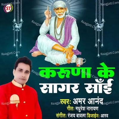Karuna Ke Sagar Sai