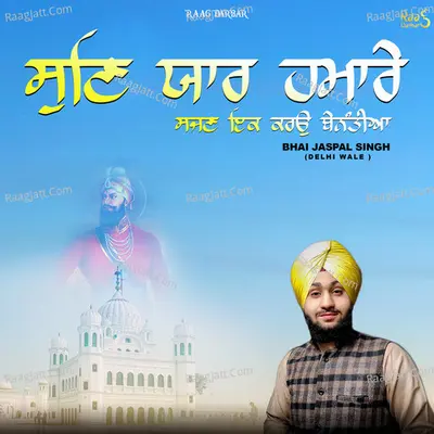 SUN YAAR HAMARE SAJJAN