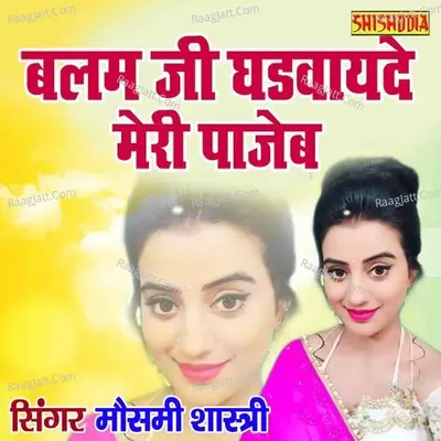 Balam Ji Ghadwayede Meri Pajeb Cover